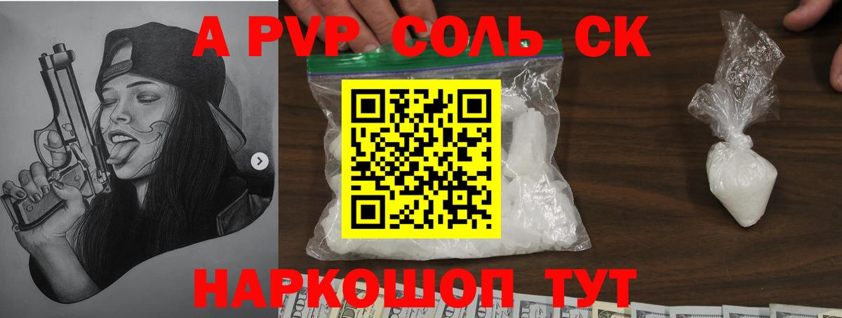 Alpha-PVP СК КРИС  Alpha-PVP крисы CK  Alfa_PVP крисы CK  Вход с VPN  Великий Устюг 