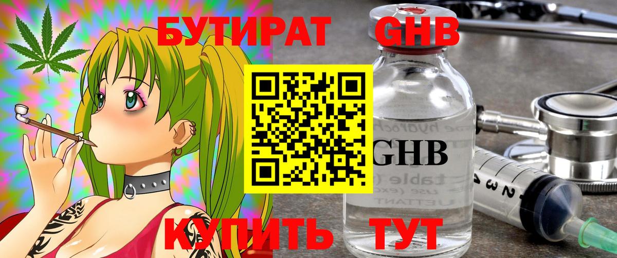 Бутират  Вход с VPN  Великий Устюг  Бутират бутик 