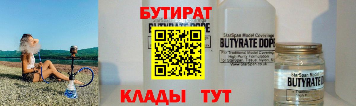 БУТИРАТ BDO Великий Устюг