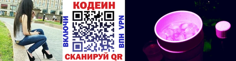 Кодеин Purple Drank  Великий Устюг 