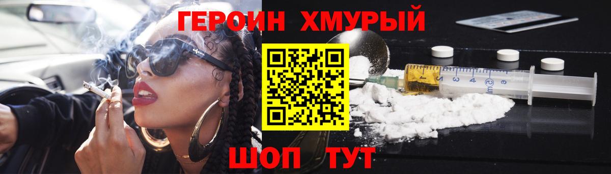 Героин хмурый  Вход с VPN  Великий Устюг 