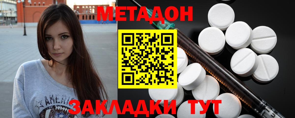 Метадон methadone  МЕТАДОН белоснежный  Великий Устюг  Вход с VPN 
